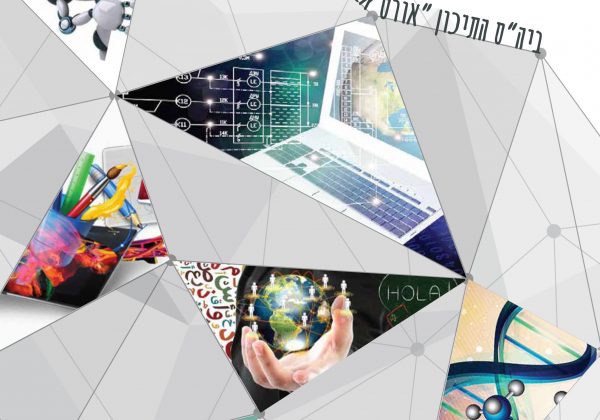 חוברת בחירת מגמות